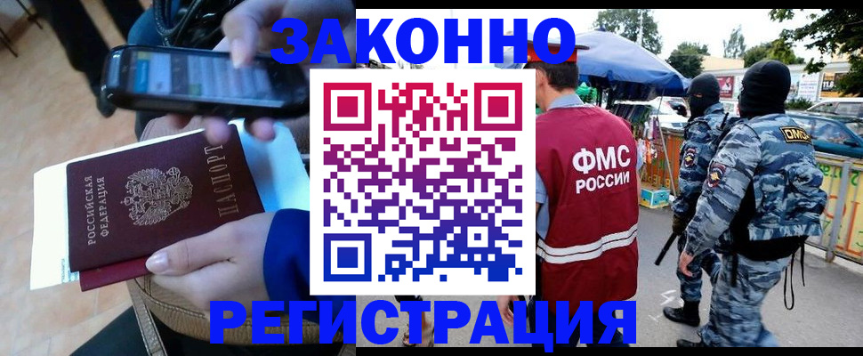временная прописка в Краснозаводске