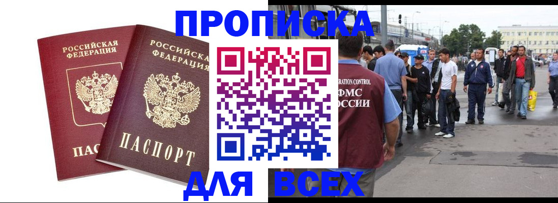 прописка в Краснозаводске