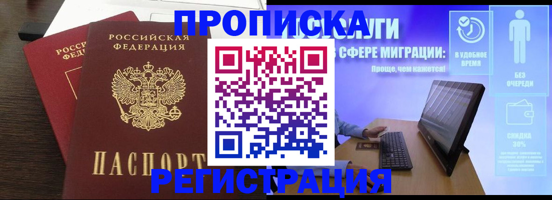 прописка для военкомата в Краснозаводске