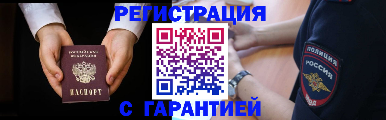 прописка от собственника в Краснозаводске