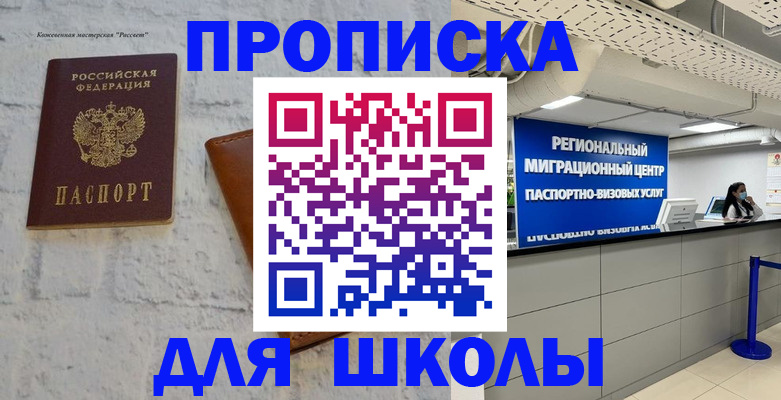временная регистрация для всех в Краснозаводске