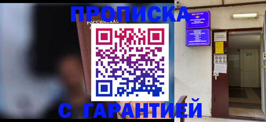 временная регистрация недорого в Краснозаводске