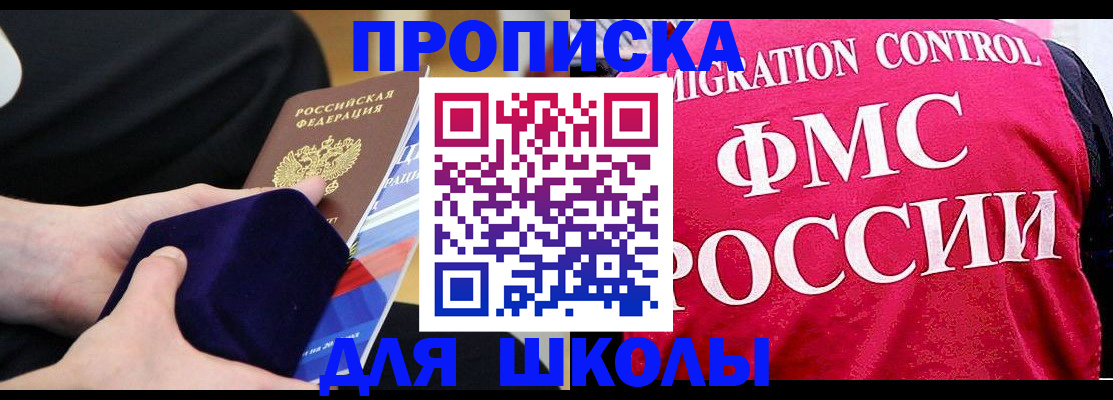 прописка от собственника в Краснозаводске