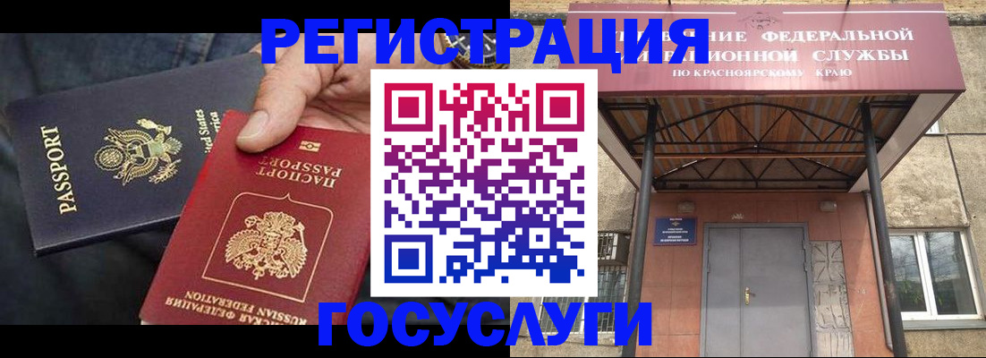 прописка для работы в Краснозаводске